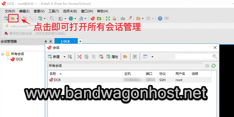 Windows 下载和使用 Xshell 6 免费版连接搬瓦工 SSH 的图文教程 - Bandwagonhost中文网 ...